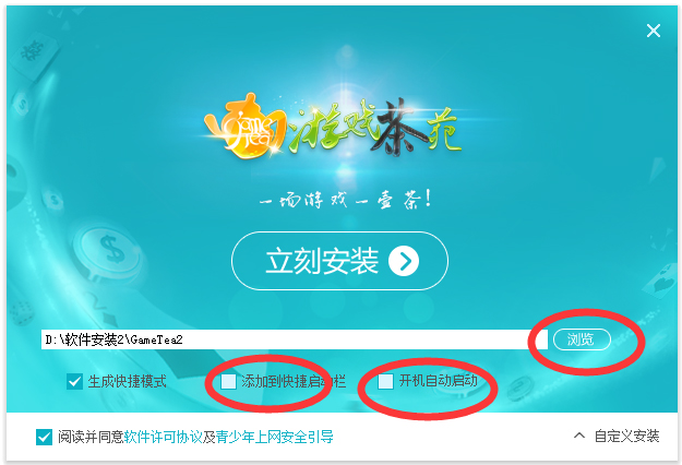 游戏茶苑 V2.2020.08.18 官方安装版