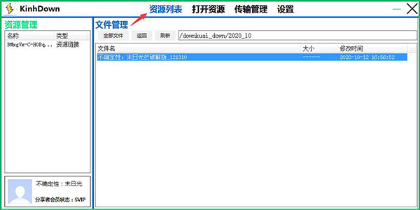 KinhDown V2.6.06 绿色免费版