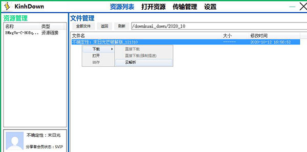 KinhDown V2.6.06 绿色免费版