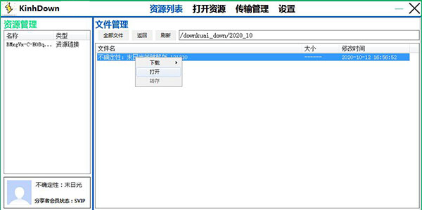 KinhDown V2.6.06 绿色免费版