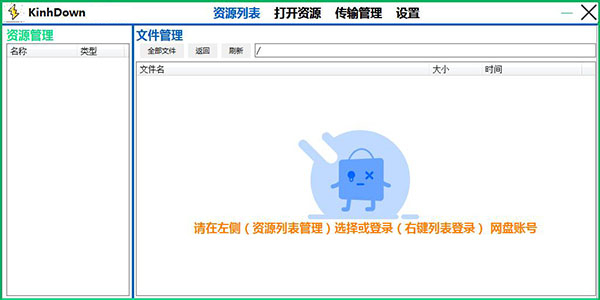 KinhDown V2.6.06 绿色免费版
