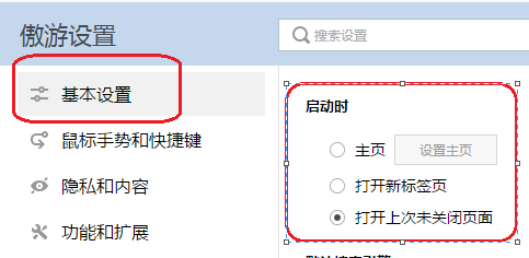 傲游浏览器 V6.1.2.1200 Beta 官方版