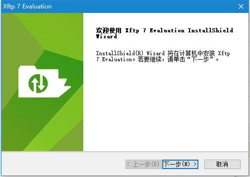 Xftp7(ftp传输软件) V7.0.0070 免费版