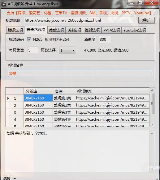 AG视频解析(视频解析下载工具) V4.3 电脑版