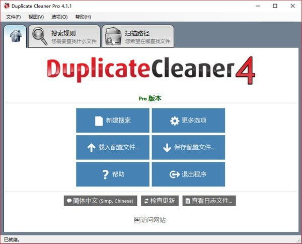 Duplicate Cleaner Pro(重复文件清理助手) V4.1.2 中文版