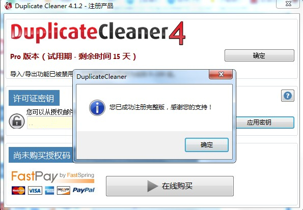 Duplicate Cleaner Pro(重复文件清理助手) V4.1.2 中文版