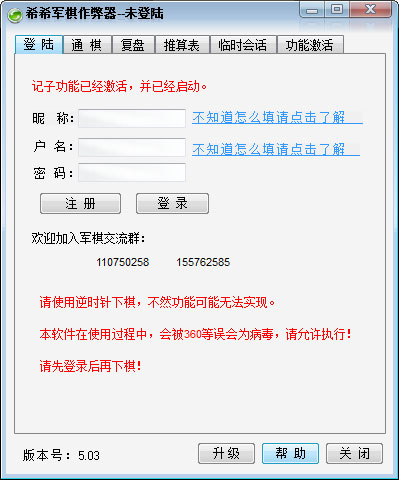 QQ四国军旗作弊器 V5.03 绿色版