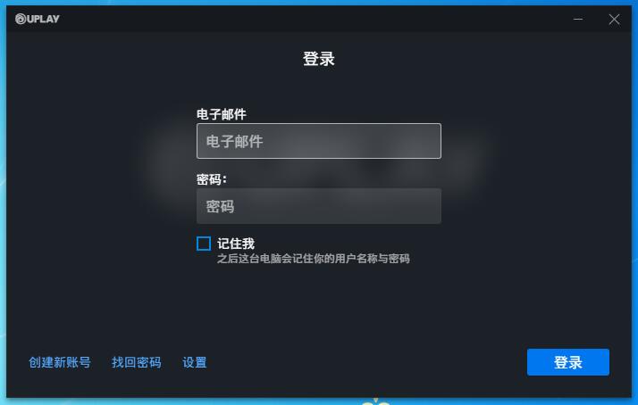 Uplay(育碧游戏平台) V111.0.8458.0 多国语言安装版