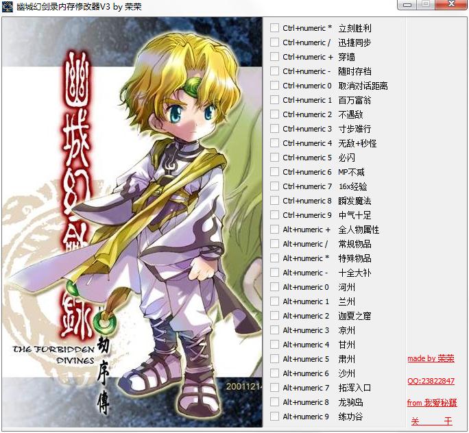 幽城幻剑录内存修改器 V3.1 绿色版
