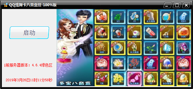 炫舞卡八音盒挂 V4.6.4 绿色版