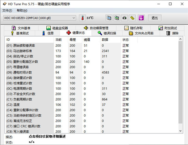 HDTunePro V5.7.5 绿色单文件版