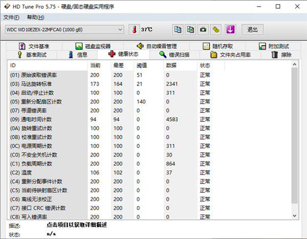 HDTunePro V5.7.5 绿色单文件版