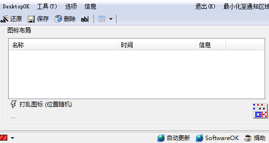 DesktopOK(桌面工具) V8.81 绿色多国语言版