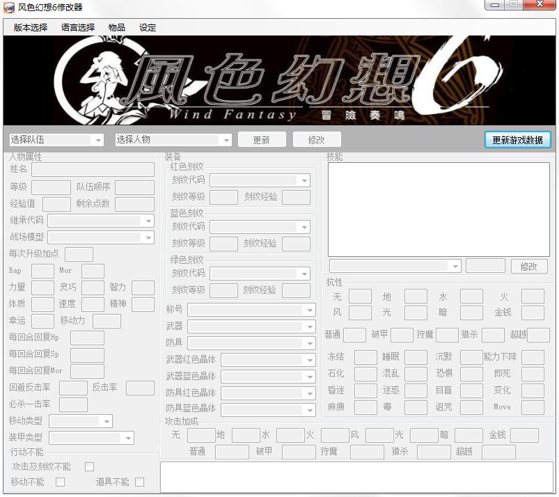 风色幻想6万能修改器 V2.20 绿色版
