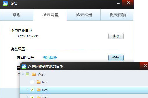 微云网盘客户端 V5.2.1086 电脑版
