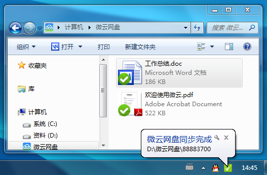 微云网盘客户端 V5.2.1086 电脑版
