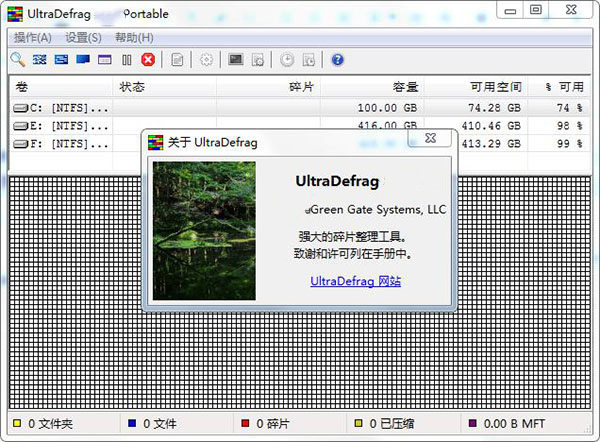 UltraDefrag Standard(磁盘整理) V9.0.1 最新版