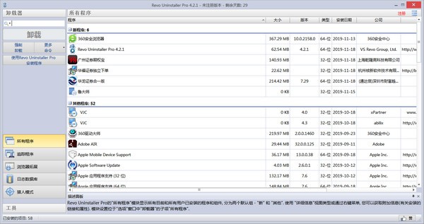 Revo Uninstaller Pro(彻底卸载工具) V4.4.5 单文件版