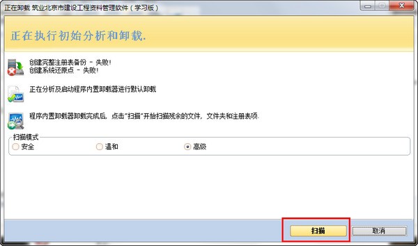 Revo Uninstaller Pro(彻底卸载工具) V4.4.5 单文件版