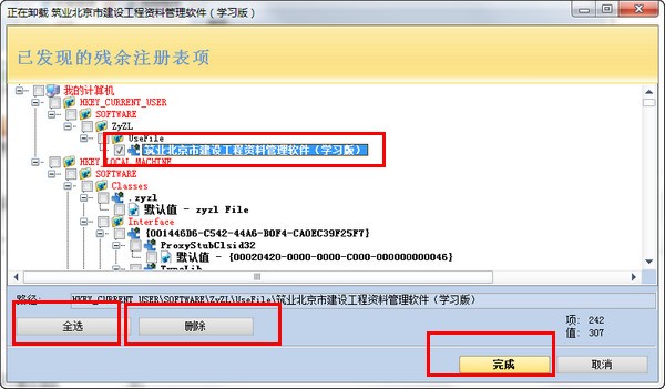 Revo Uninstaller Pro(彻底卸载工具) V4.4.5 单文件版
