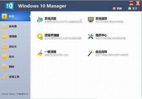 Windows 10 Manager V3.4.9 免费版