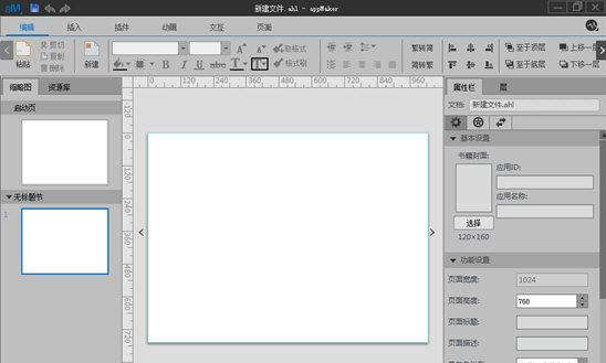 AppMakr(APP制作软件) V1.0 电脑版