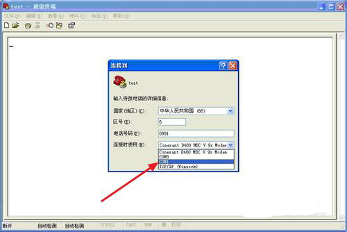 超级终端 Win10专用版