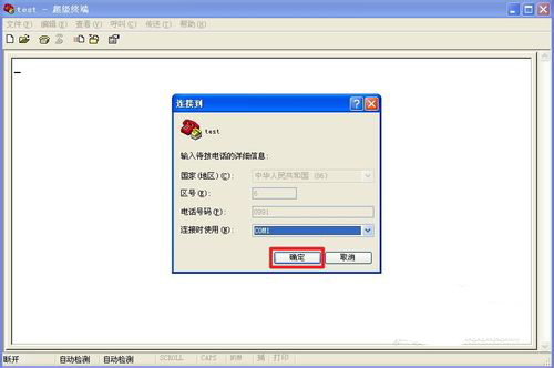 超级终端 Win10专用版