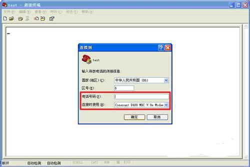 超级终端 Win10专用版