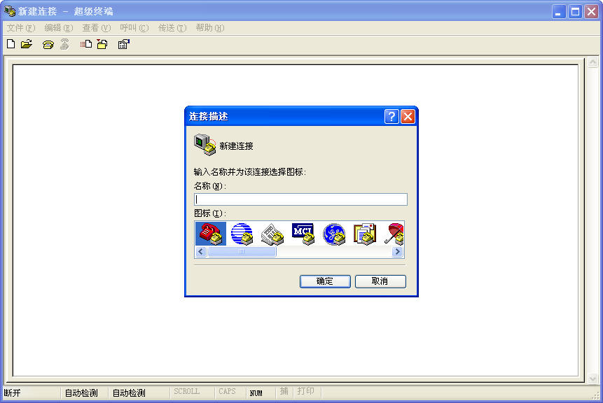 超级终端 Win10专用版