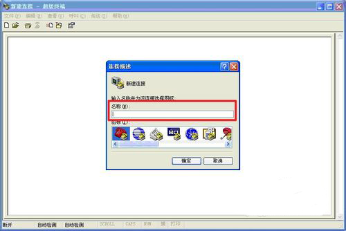 超级终端 Win10专用版