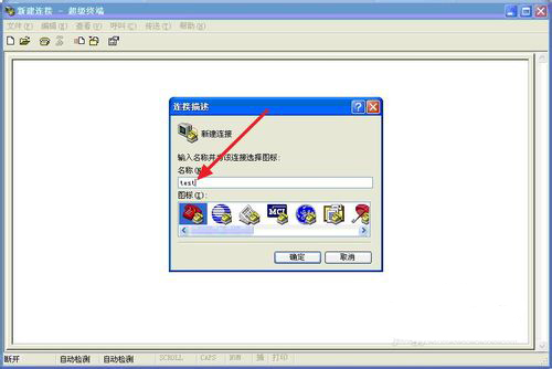 超级终端 Win10专用版