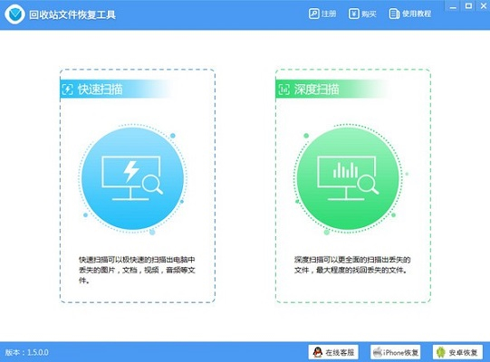 回收站文件恢复软件 V1.5 免费版