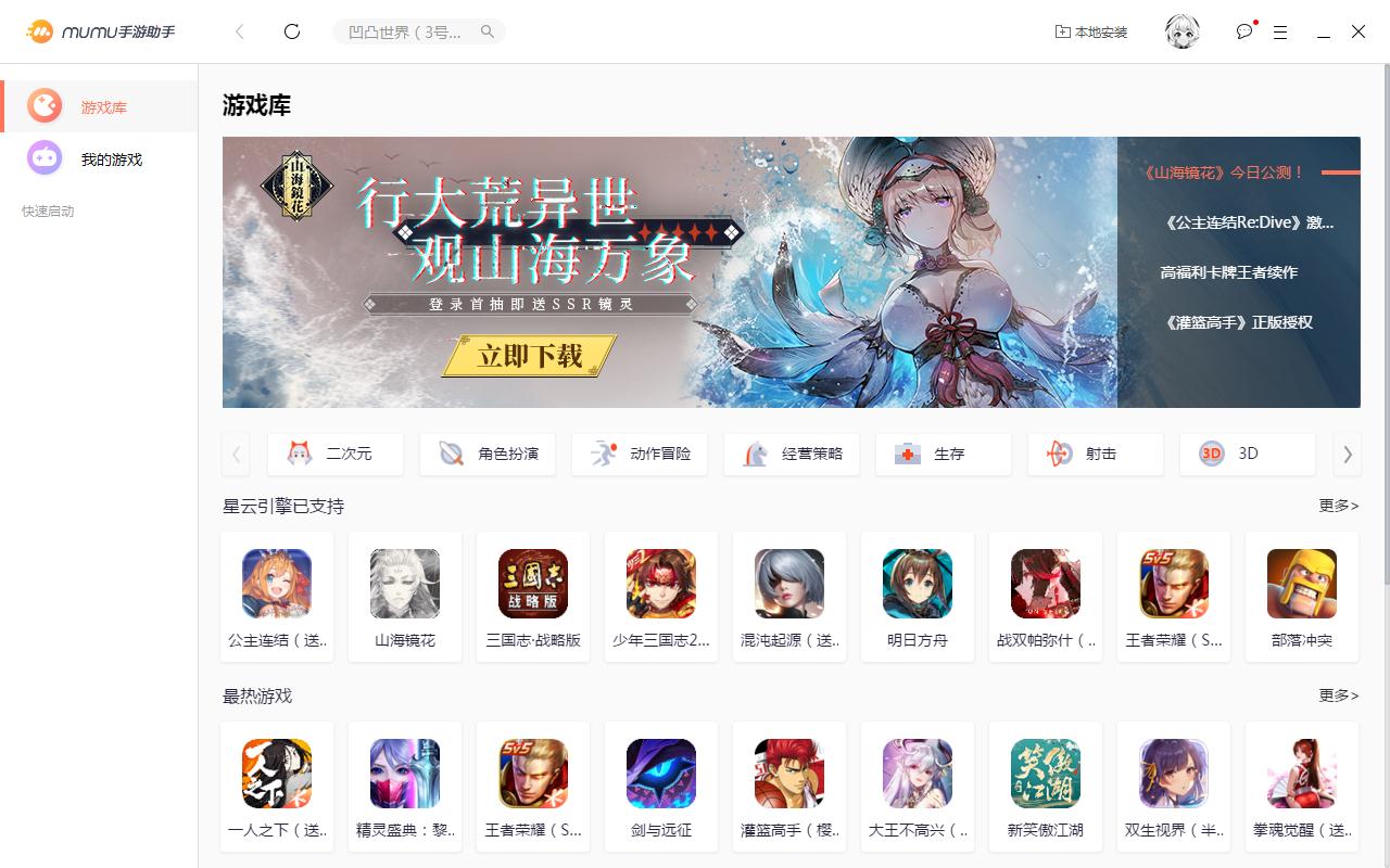 网易mumu手游助手 V3.0.40 官方安装版