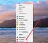 Win7怎么设置任务栏透明?Win7设置任务栏透明的方法