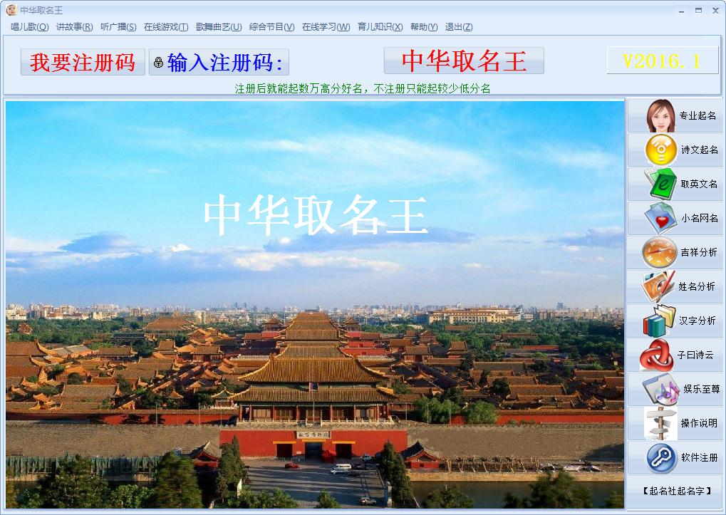 中华取名王 V2016.1 官方安装版