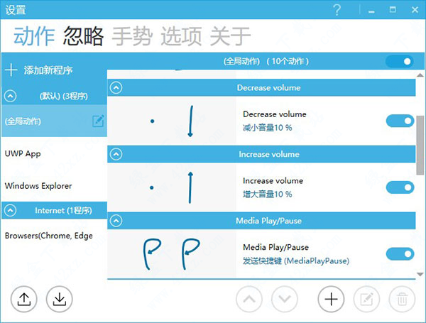 GestureSign V7.5 官方版