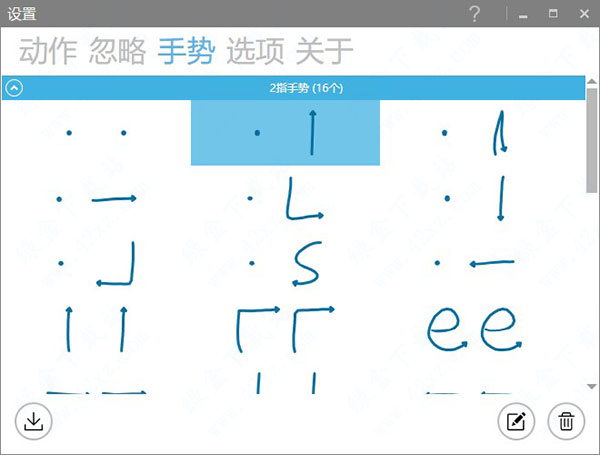 GestureSign V7.5 官方版