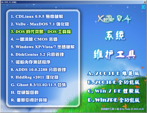 XORBOOT Uefi(多系统引导程序) V0.6.5 中文免费版
