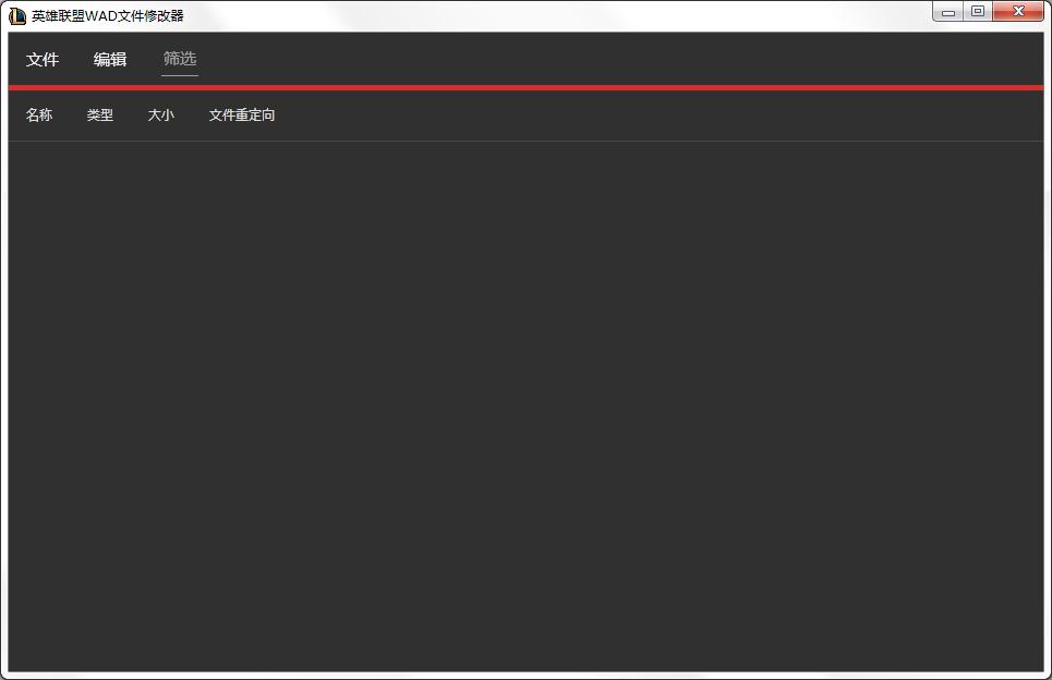 英雄联盟WAD文件修改器 V9.18.1 绿色版