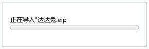 达达兔QQ表情包EIP版