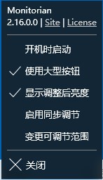 Monitorian(显示器亮度调节) V2.16.0 绿色版