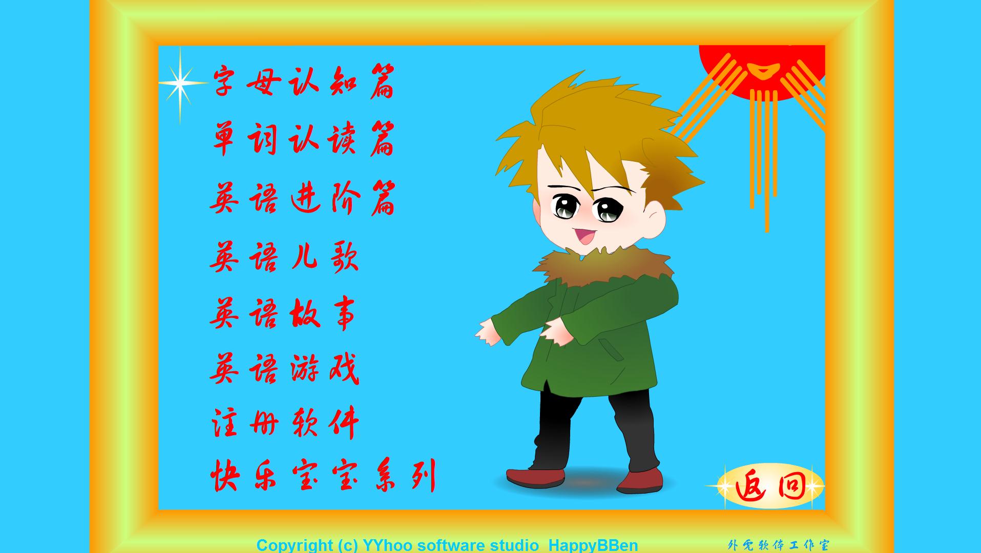 伊凡英语启蒙好帮手 V3.0 官方安装版