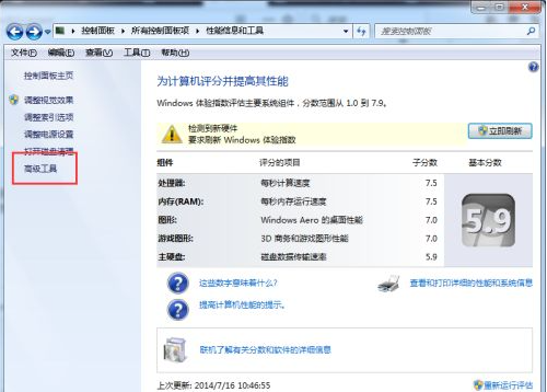 Win7电脑怎么对系统进行磁盘碎片整理?
