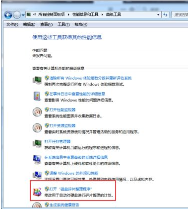 Win7电脑怎么对系统进行磁盘碎片整理?