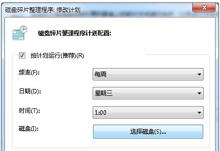Win7电脑怎么对系统进行磁盘碎片整理?