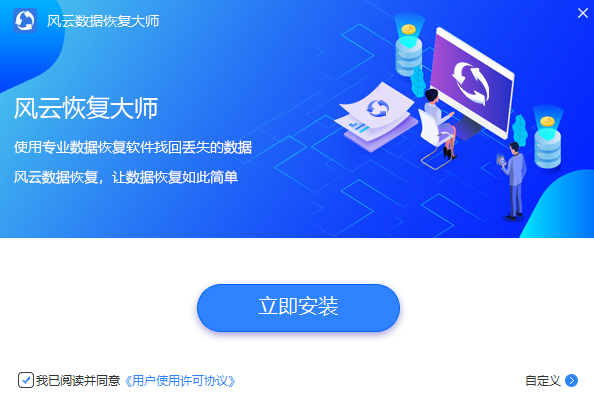 风云恢复大师 V2021 免费版