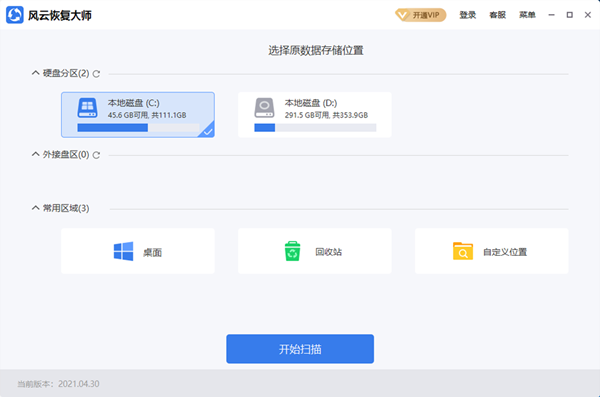 风云恢复大师 V2021 免费版