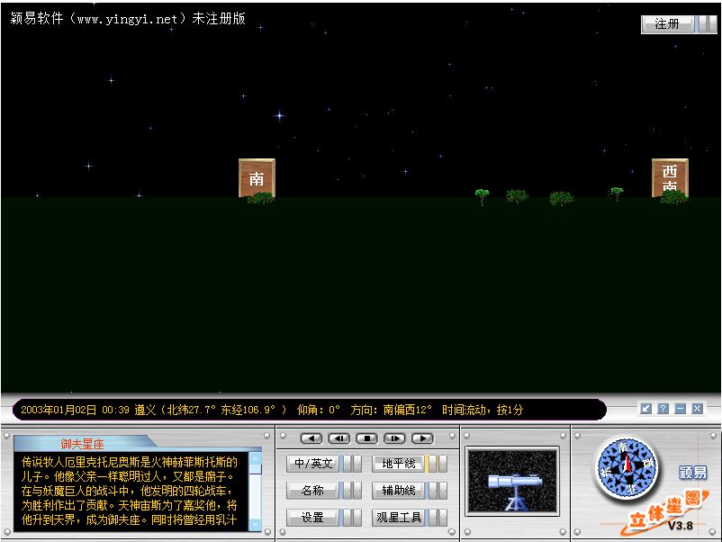 立体星图 V3.8.2 绿色版