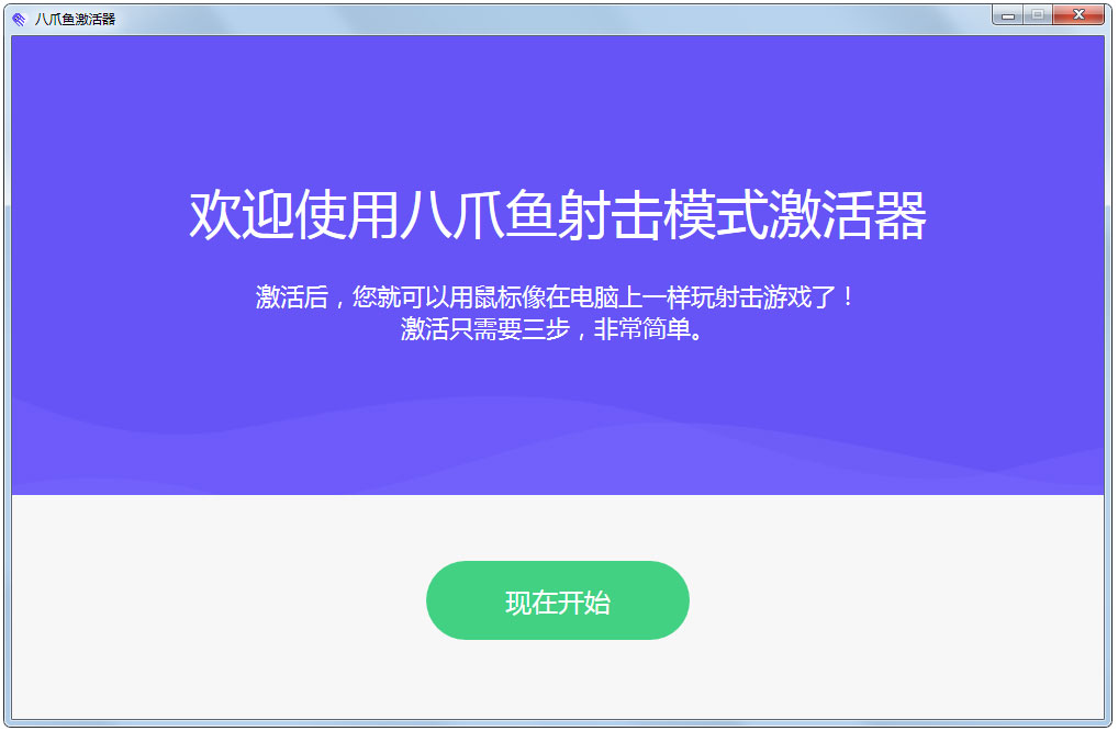 八爪鱼免费器 V1.2.0 绿色版